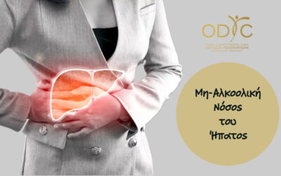 Μη-Αλκοολική Νόσος του Ήπατος (NAFLD) και Εκχύλισμα Γαϊδουράγκαθου (Silymarin)