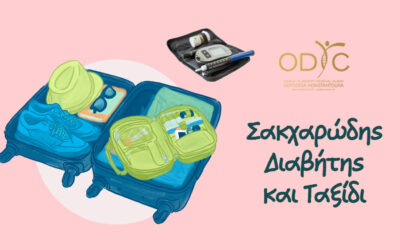 Σακχαρώδης Διαβήτης και Ταξίδι